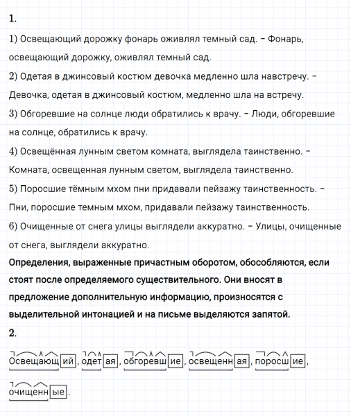 ГДЗ по русскому языку 8 класс Разумовская, Львова, Капинос упражнение 327