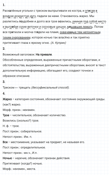 ГДЗ по русскому языку 8 класс Разумовская, Львова, Капинос упражнение 329