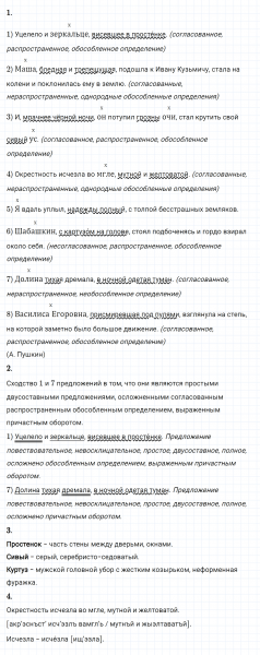 ГДЗ по русскому языку 8 класс Разумовская, Львова, Капинос упражнение 331