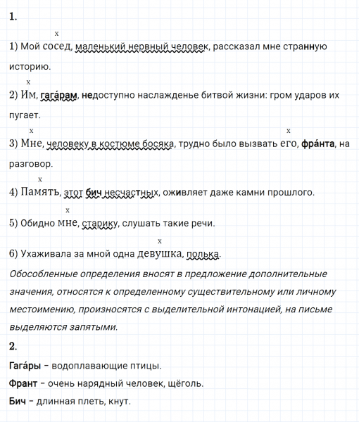 ГДЗ по русскому языку 8 класс Разумовская, Львова, Капинос упражнение 333