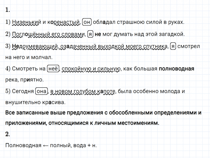 ГДЗ по русскому языку 8 класс Разумовская, Львова, Капинос упражнение 335