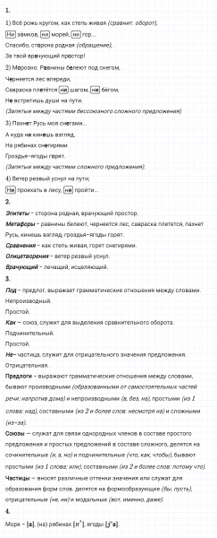 ГДЗ по русскому языку 8 класс Разумовская, Львова, Капинос упражнение 34