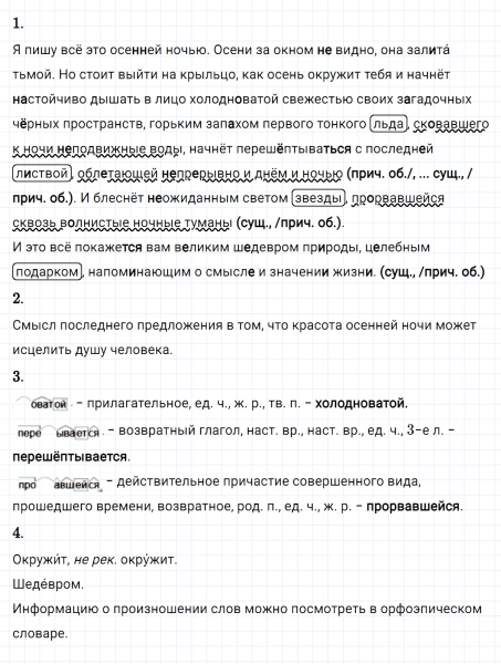 ГДЗ по русскому языку 8 класс Разумовская, Львова, Капинос упражнение 342