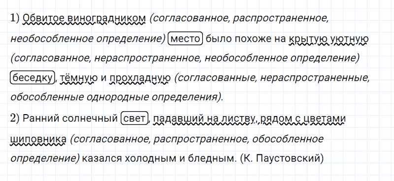 ГДЗ по русскому языку 8 класс Разумовская, Львова, Капинос упражнение 344