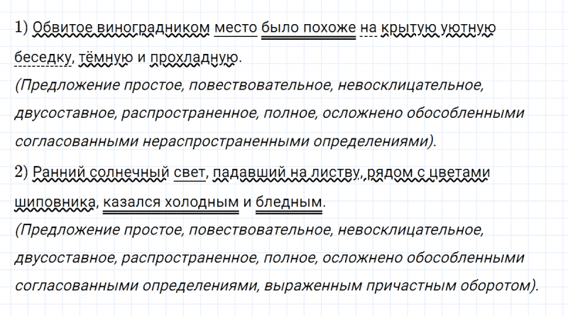 ГДЗ по русскому языку 8 класс Разумовская, Львова, Капинос упражнение 345
