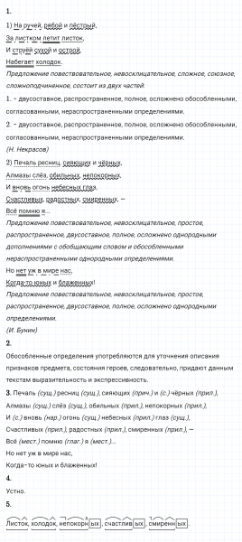 ГДЗ по русскому языку 8 класс Разумовская, Львова, Капинос упражнение 349