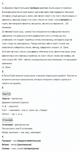 ГДЗ по русскому языку 8 класс Разумовская, Львова, Капинос упражнение 35