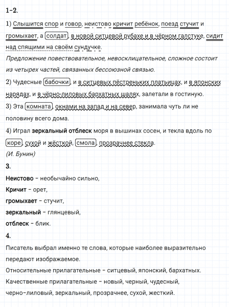 ГДЗ по русскому языку 8 класс Разумовская, Львова, Капинос упражнение 351