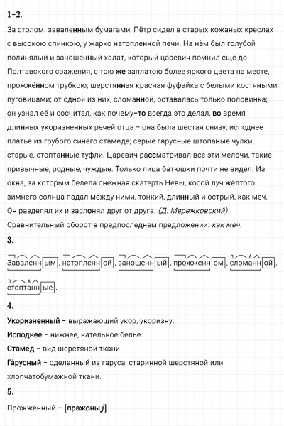 ГДЗ по русскому языку 8 класс Разумовская, Львова, Капинос упражнение 352