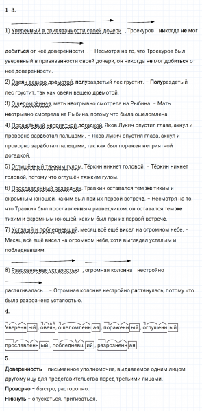 ГДЗ по русскому языку 8 класс Разумовская, Львова, Капинос упражнение 353