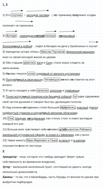 ГДЗ по русскому языку 8 класс Разумовская, Львова, Капинос упражнение 354
