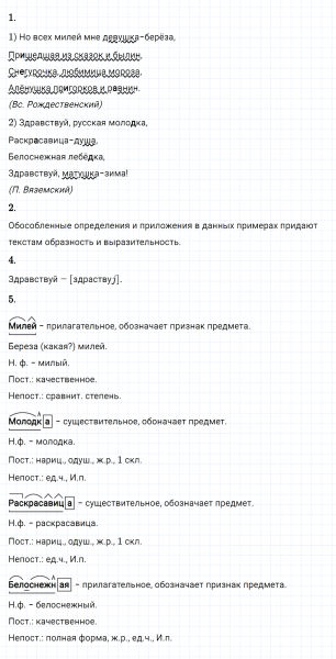 ГДЗ по русскому языку 8 класс Разумовская, Львова, Капинос упражнение 356