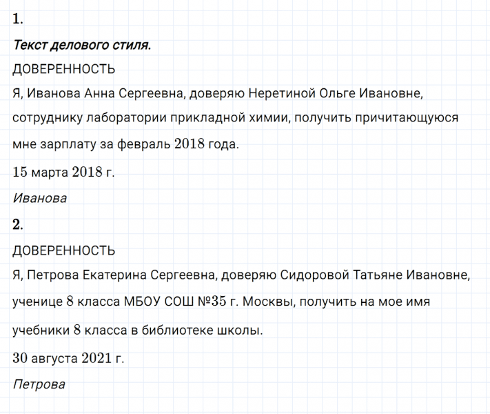 ГДЗ по русскому языку 8 класс Разумовская, Львова, Капинос упражнение 357