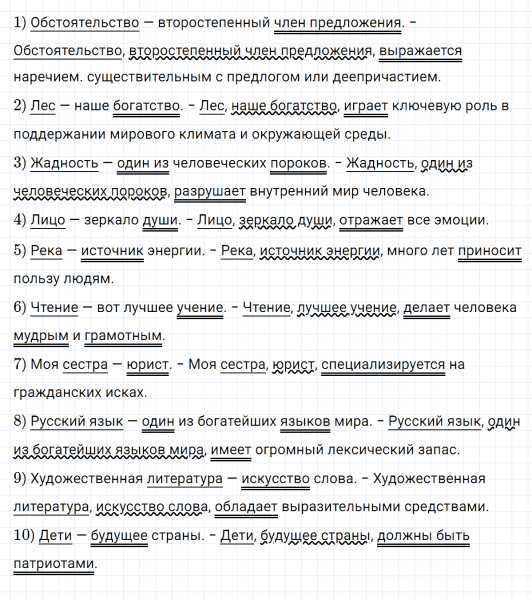 ГДЗ по русскому языку 8 класс Разумовская, Львова, Капинос упражнение 358