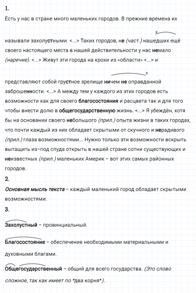 ГДЗ по русскому языку 8 класс Разумовская, Львова, Капинос упражнение 36