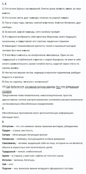 ГДЗ по русскому языку 8 класс Разумовская, Львова, Капинос упражнение 361
