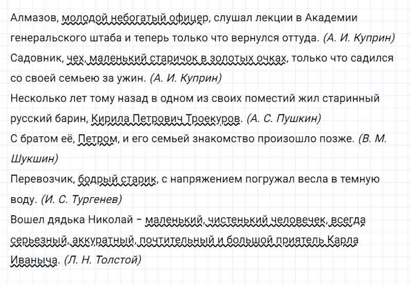 ГДЗ по русскому языку 8 класс Разумовская, Львова, Капинос упражнение 362