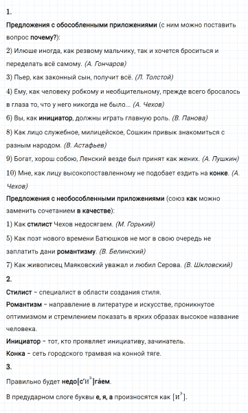 ГДЗ по русскому языку 8 класс Разумовская, Львова, Капинос упражнение 363