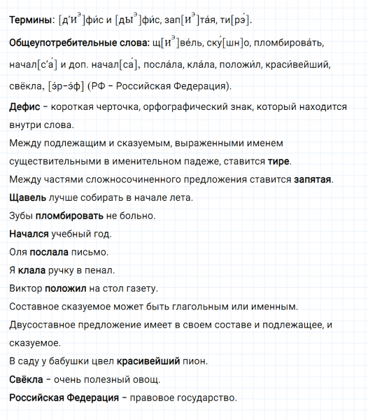 ГДЗ по русскому языку 8 класс Разумовская, Львова, Капинос упражнение 364