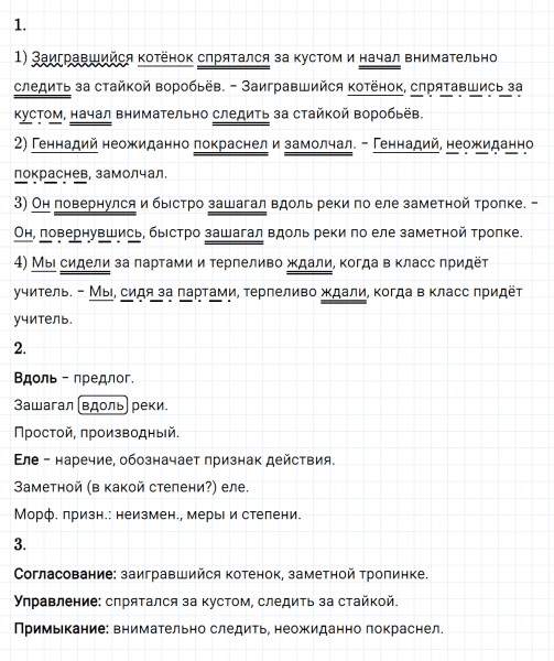 ГДЗ по русскому языку 8 класс Разумовская, Львова, Капинос упражнение 372