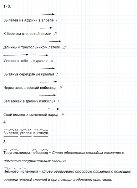 ГДЗ по русскому языку 8 класс Разумовская, Львова, Капинос упражнение 373