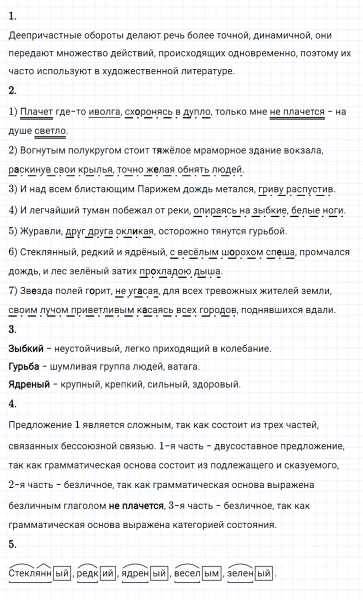 ГДЗ по русскому языку 8 класс Разумовская, Львова, Капинос упражнение 379