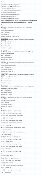 ГДЗ по русскому языку 8 класс Разумовская, Львова, Капинос упражнение 380