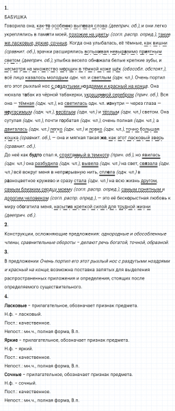 ГДЗ по русскому языку 8 класс Разумовская, Львова, Капинос упражнение 381