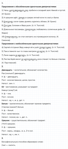 ГДЗ по русскому языку 8 класс Разумовская, Львова, Капинос упражнение 383
