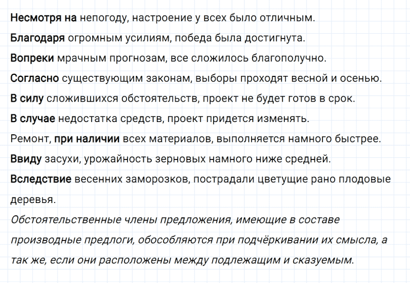 ГДЗ по русскому языку 8 класс Разумовская, Львова, Капинос упражнение 390