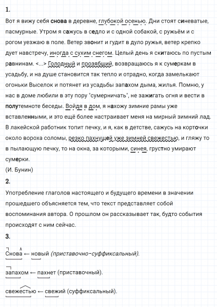 ГДЗ по русскому языку 8 класс Разумовская, Львова, Капинос упражнение 395