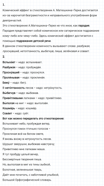 ГДЗ по русскому языку 8 класс Разумовская, Львова, Капинос упражнение 396