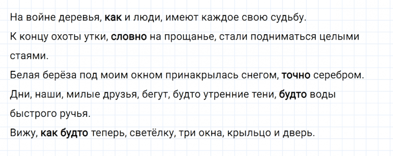 ГДЗ по русскому языку 8 класс Разумовская, Львова, Капинос упражнение 399