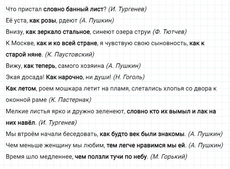ГДЗ по русскому языку 8 класс Разумовская, Львова, Капинос упражнение 400