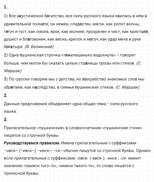 ГДЗ по русскому языку 8 класс Разумовская, Львова, Капинос упражнение 401