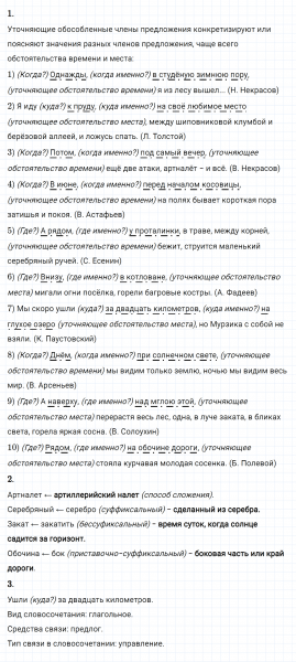 ГДЗ по русскому языку 8 класс Разумовская, Львова, Капинос упражнение 405