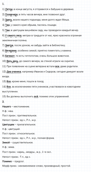 ГДЗ по русскому языку 8 класс Разумовская, Львова, Капинос упражнение 406