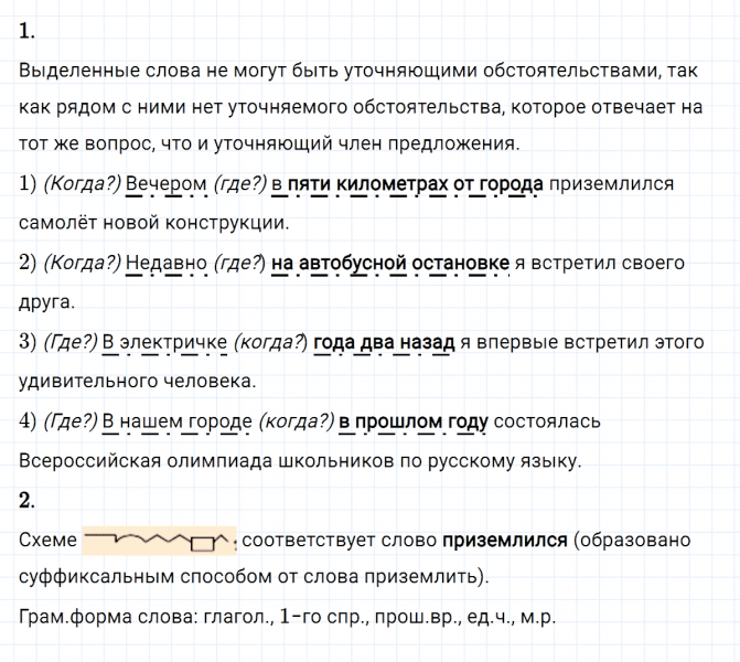 ГДЗ по русскому языку 8 класс Разумовская, Львова, Капинос упражнение 408