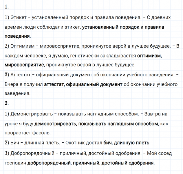 ГДЗ по русскому языку 8 класс Разумовская, Львова, Капинос упражнение 410