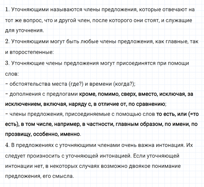 ГДЗ по русскому языку 8 класс Разумовская, Львова, Капинос упражнение 413