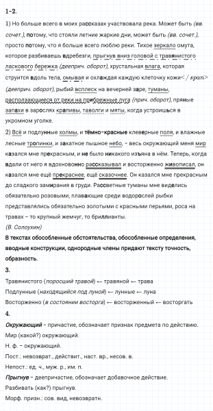ГДЗ по русскому языку 8 класс Разумовская, Львова, Капинос упражнение 417