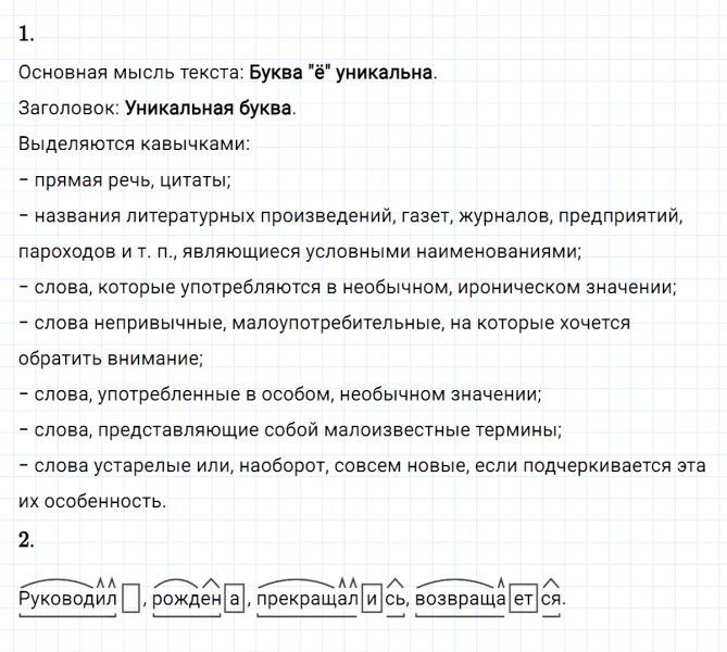 ГДЗ по русскому языку 8 класс Разумовская, Львова, Капинос упражнение 418