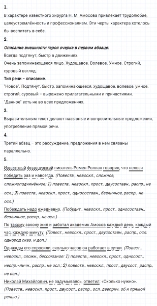 ГДЗ по русскому языку 8 класс Разумовская, Львова, Капинос упражнение 422