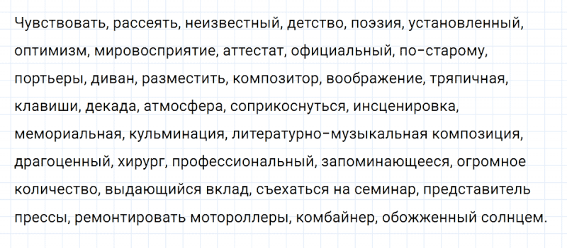 ГДЗ по русскому языку 8 класс Разумовская, Львова, Капинос упражнение 424