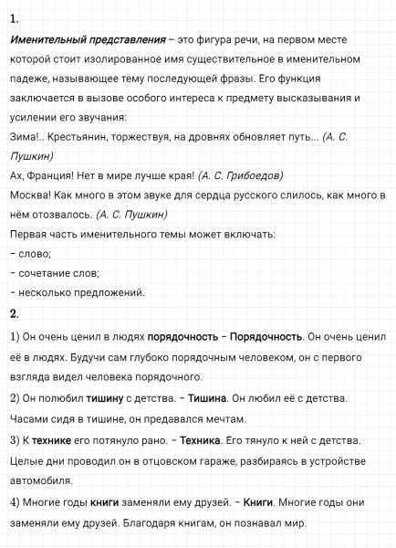 ГДЗ по русскому языку 8 класс Разумовская, Львова, Капинос упражнение 425