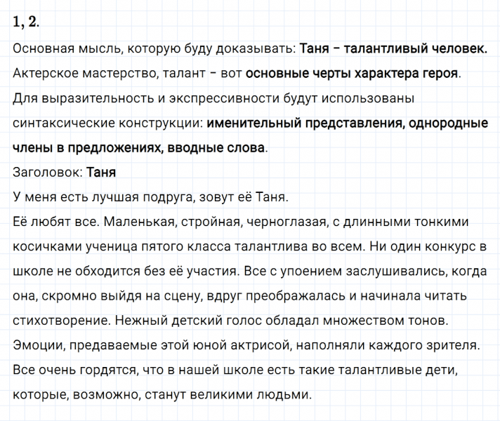 ГДЗ по русскому языку 8 класс Разумовская, Львова, Капинос упражнение 427