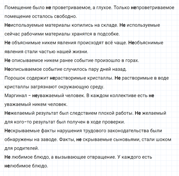 ГДЗ по русскому языку 8 класс Разумовская, Львова, Капинос упражнение 43