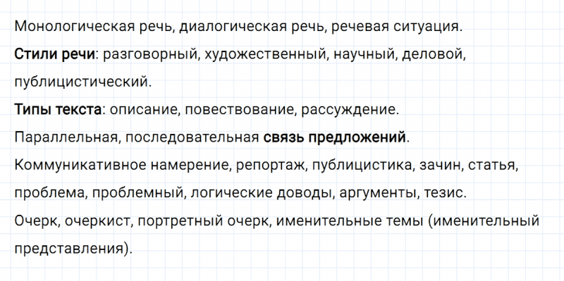 ГДЗ по русскому языку 8 класс Разумовская, Львова, Капинос упражнение 434