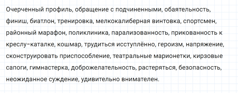 ГДЗ по русскому языку 8 класс Разумовская, Львова, Капинос упражнение 435