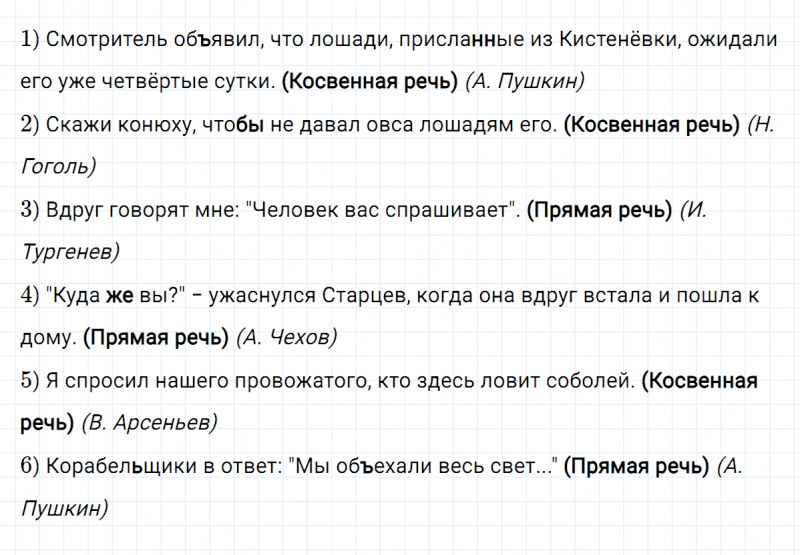 ГДЗ по русскому языку 8 класс Разумовская, Львова, Капинос упражнение 436